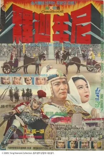 Seokgamoni (1964)