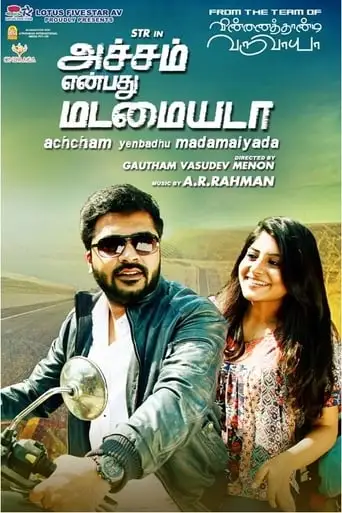 Achcham Yenbadhu Madamaiyada (2016)