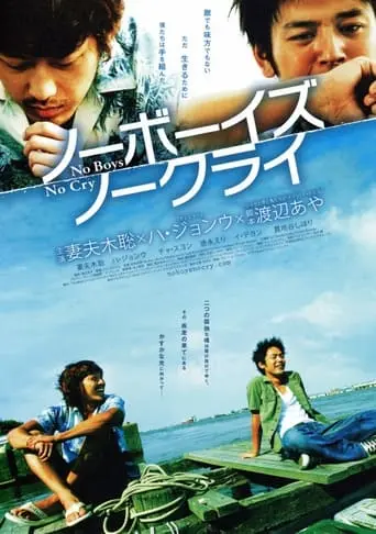 Boat (2009)