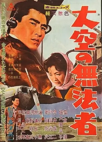 Ozora No Muhomono (1960)