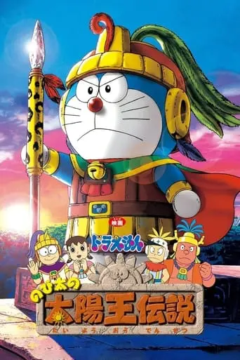 Doraemon: Nobita And The Legend Of The Sun King (2000)