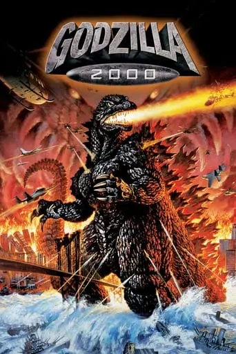 Godzilla 2000 (1999)