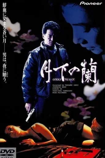 Orchids Under The Moon (1991)