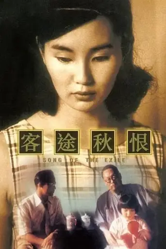 Song Of The Exile (1990)