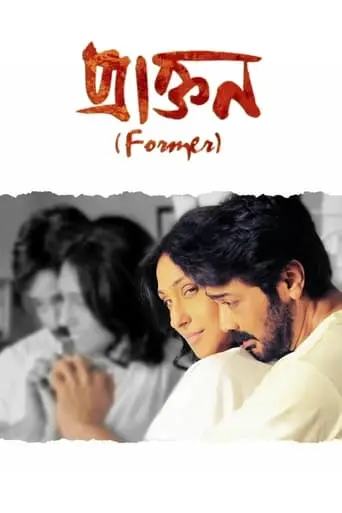 Praktan (2016)