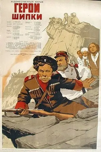 Heroes Of Shipka (1954)