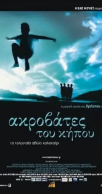 Akrovates Tou Kipou (2001)