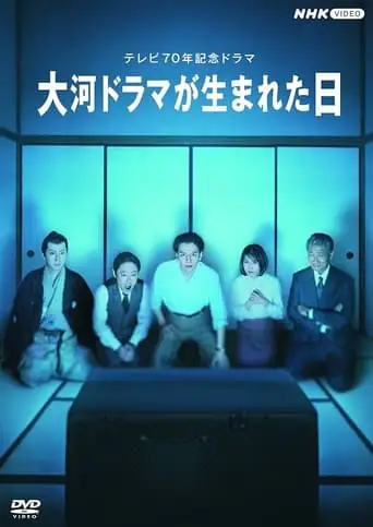 Taiga Dorama Ga Umareta Hi (2023)