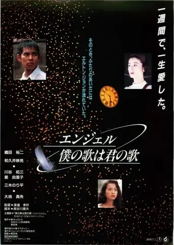 Enjeru, Boku To Uta Wa Kimi No Uta (1992)