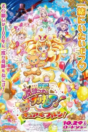 Pretty Cure!: Kiseki No Henshin! Cure Mofurun! (2016)