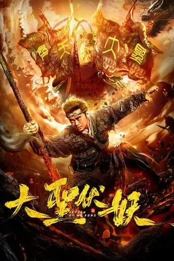 Return Of Wu Kong (2018)