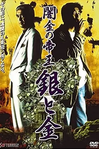 Yamikin No Teiou Gin To Kin (1993)