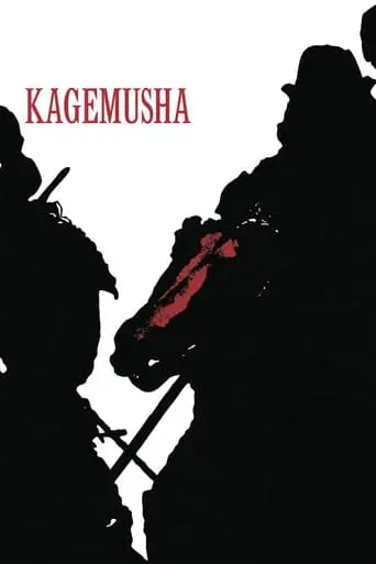 Kagemusha: The Shadow Warrior (1980)