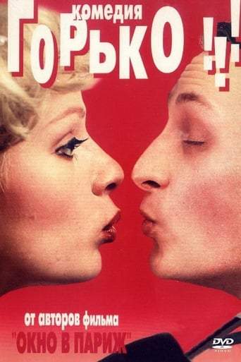 Wedding Kisses (1998)