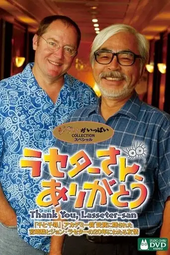 Lasseter-san, Arigato! (2003)