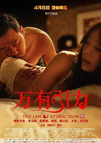 The Law Of Attraction (2011)