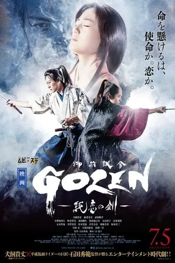 Gozen: Jenren No Ken (2019)