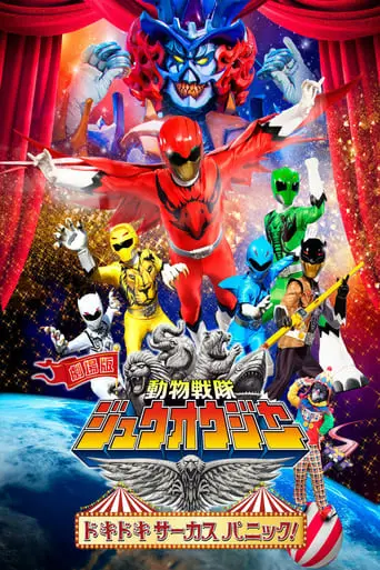 Doubutsu Sentai Zyuohger The Movie: The Heart Pounding Circus Panic (2016)