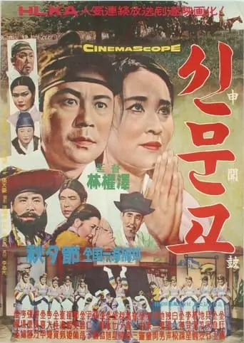 Sinmungo (1963)