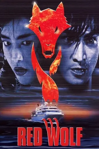 The Red Wolf (1995)