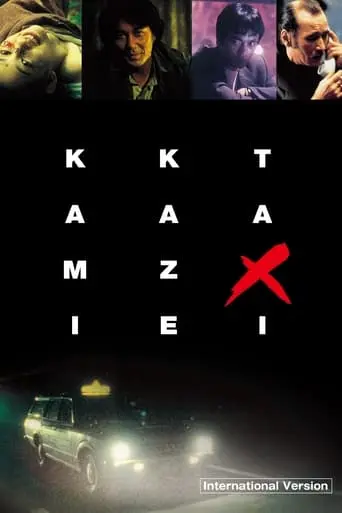 Kamikaze Taxi (1995)