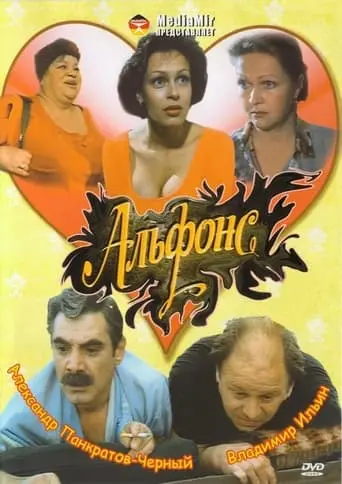 Alfons (1993)