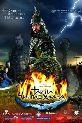 By The Will Of Chingis Khan (2009)