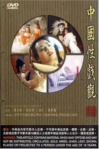 Chinese Erotic Movies (1997)