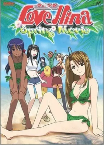 Love Hina Spring Special (2001)