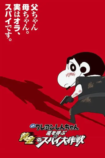 Kureyon Shinchan: Arashi O Yobu Ougon No Supai Daisakusen (2011)