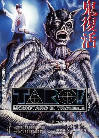 Taro! Tokyo Makai Taisen (1991)