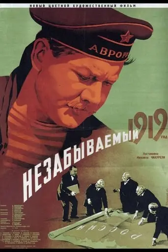 Nezabyvaemyy 1919 God (1951)