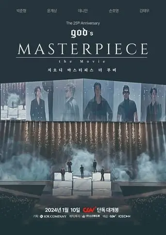 God's MASTERPIECE The Movie (2024)