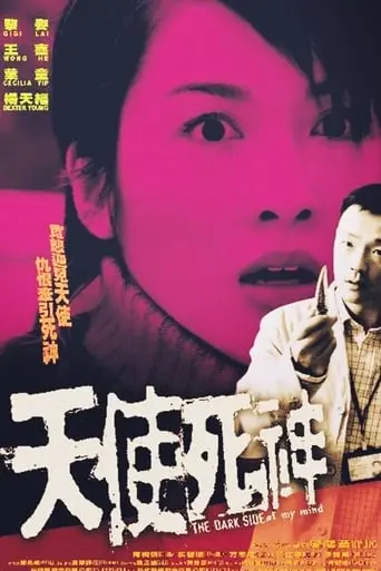 Tin Si Sei San (2003)