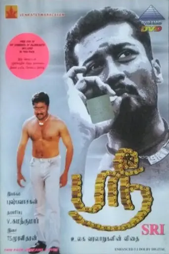 Shree (2002)
