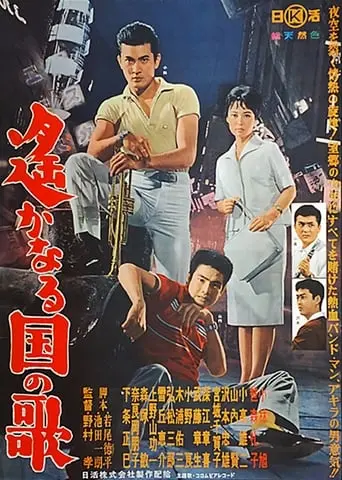 Harukanaru Kuni No Uta (1962)