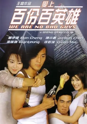 Ai Shang 100% Ying Xiong (1997)