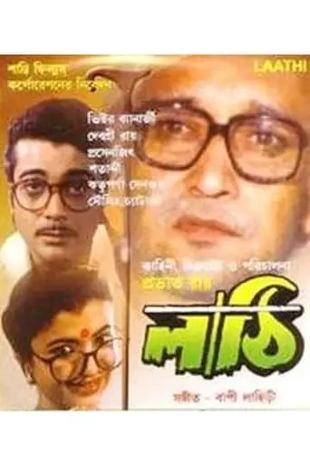 Lathi (1996)