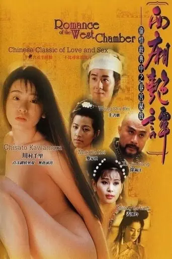 Romance Of The West Chamber (1997)