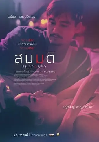 Supposed (2023)