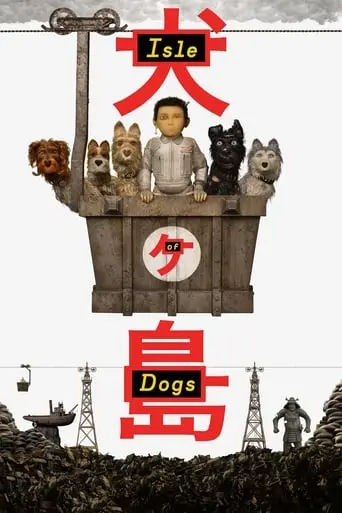 Isle Of Dogs (2018)