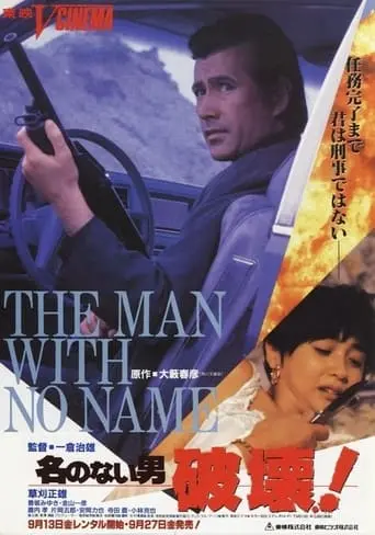 The Man With No Name (1991)