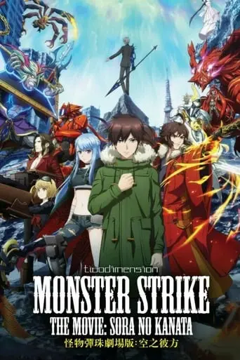 Monster Strike The Movie: Sora No Kanata (2018)