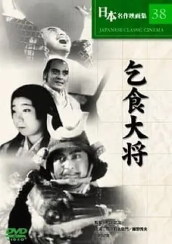 Kojiki Taisho (1952)