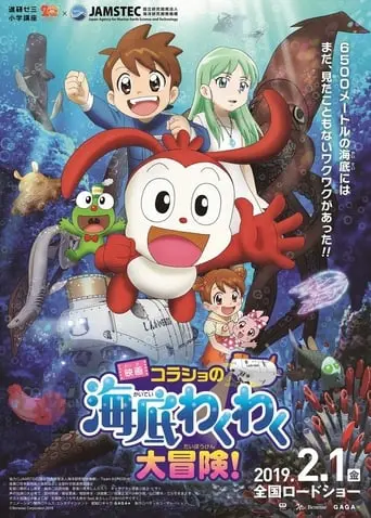 Korasho No Kaitei Wakuwaku Daibouken! Movie (2019)