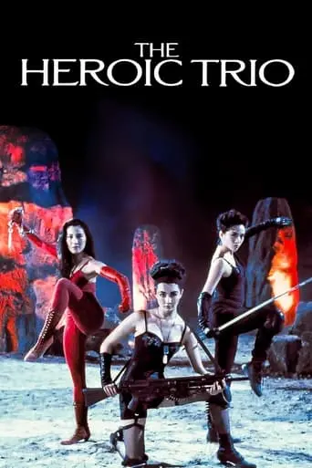 The Heroic Trio (1993)