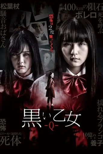 Black Maiden: Chapter Q (2019)