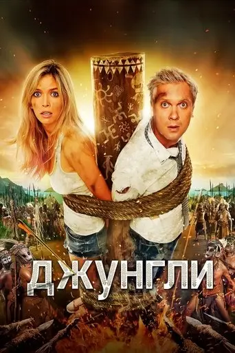 The Jungle (2012)