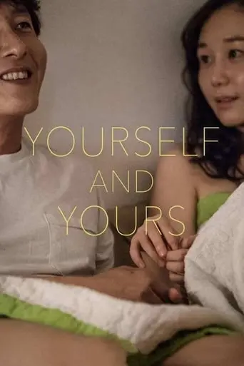 Yourself And Yours (2016)