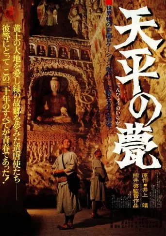 Tempyo No Iraka (1980)